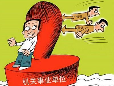 事业编跨县调动难不难？县级事业单位借调-图3