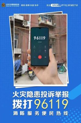 96119消防隐患投诉流程？消防隐患投诉受理单位-图1