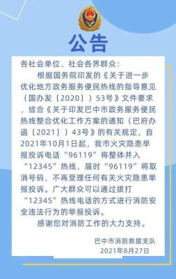 96119消防隐患投诉流程？消防隐患投诉受理单位-图2