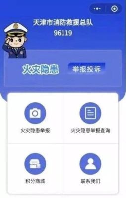 96119消防隐患投诉流程？消防隐患投诉受理单位-图3