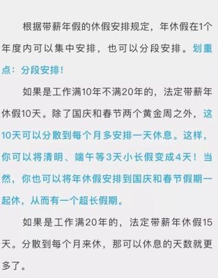 视同工龄认定最新政策？新单位年休假认定-图2