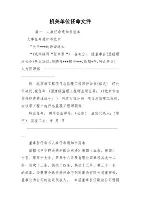 什么是行政机关任命的事业单位工作人员？行政任命事业单位工作人员-图1