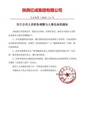 什么是行政机关任命的事业单位工作人员？行政任命事业单位工作人员-图2