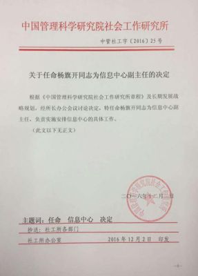 什么是行政机关任命的事业单位工作人员？行政任命事业单位工作人员-图3