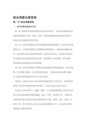 三定规定制定和实施办法原文？行政事业单位预算业务管理制度相关制度-图2