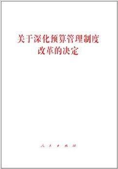 三定规定制定和实施办法原文？行政事业单位预算业务管理制度相关制度-图1