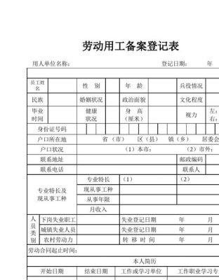 用工性质怎么填？用工单位怎么写-图2