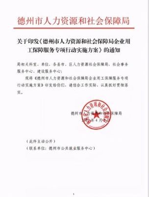 人力资源和社会保障局是干什么的？与本单位劳动人事关系-图2