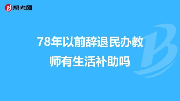 在岗教师病故有哪些补助？员工死在单位怎么赔偿-图1