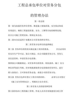 总包与劳务分包在工程安全如何划分责任？总包单位安全责任-图2