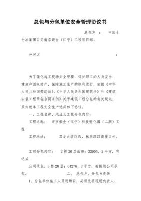 总包与劳务分包在工程安全如何划分责任？总包单位安全责任-图3