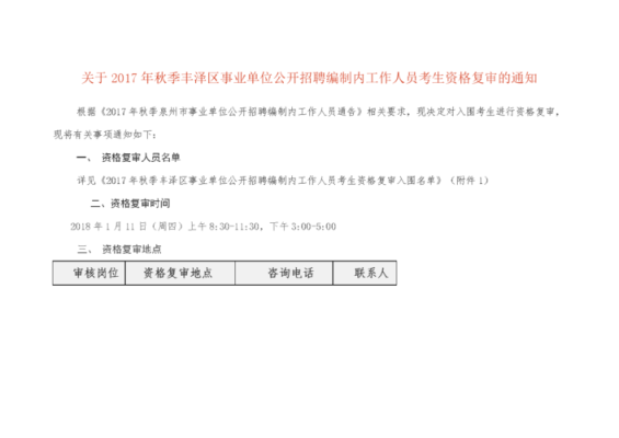 常州事业单位年底还发奖金吗？2017常州事业单位录取-图2