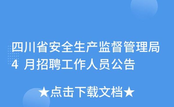 安监局是事业单位吗？安监局是好单位么-图1