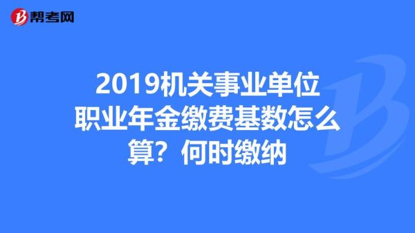 长春8人事业职业年金能领多少？长春初级事业单位工资多少钱一个月-图3