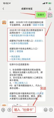 成都公司社保开户办理流程及费用？成都单位换社保卡-图1