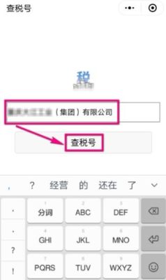 如何查询企业税号？单位 税号-图3