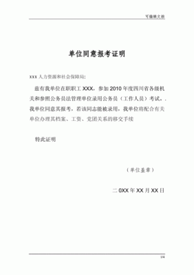 公务员过了笔试进入面试之后，需要原单位开同意报考的证明材料吗？单位表现证明材料-图3