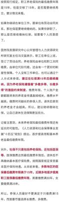 社保缴费15年也到退休年龄了但没有档案办不了退休怎么办？单位不缴纳养老保险怎么办理退休-图2