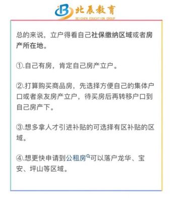 户口挂靠怎么办理？单位挂靠社保户口迁-图2