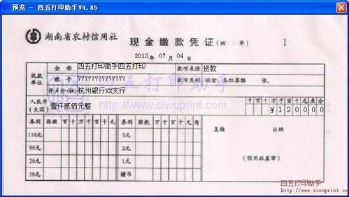 农村信用社（农村商业银行） 现金缴款单，结算业务申请书，进账单怎么填写？单位关于取现金申请书-图1