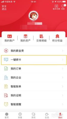 银行app怎么解除第三方扣款？单位解除三方-图1