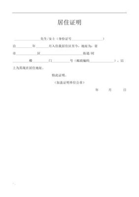 法院判缓刑司法局给我要社区居住证明是什么意思？单位居住证明表格-图2