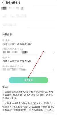 公司给交的社保怎么转出？单位社保迁移-图3