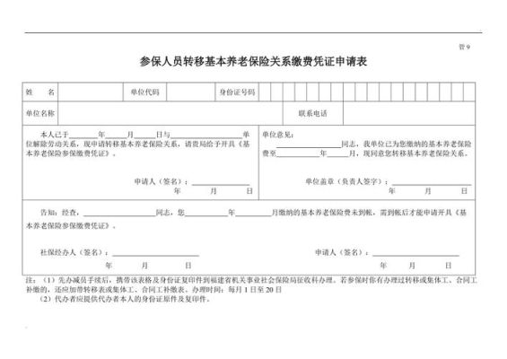 个人社保转单位交费原因写什么？单位社保转移申请怎么写-图3