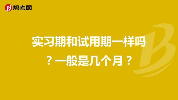 一到三个月试用期是什么意思？单位试用期-图2