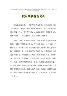 只签订试用期合同能算不签合同吗？单位试用期合同-图2