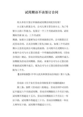 只签订试用期合同能算不签合同吗？单位试用期合同-图1