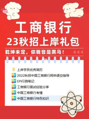 我参加了工商银行的校园招聘，就快签约了，工行的试用期是几个月?试用期间的待遇如何? O(∩_∩)O谢谢？单位试用期几天发工资-图1