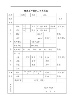 特殊工种待遇是什么？单位特殊工种体检哪些-图2