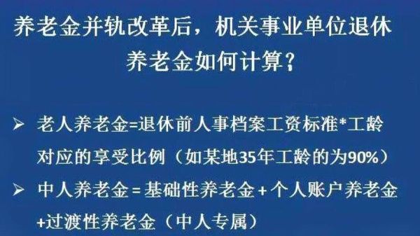 铁路退休金最详细计算方法？单位退休金如何计算-图1