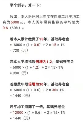 退休养老金计算公式？单位退休金如何计算公式-图1