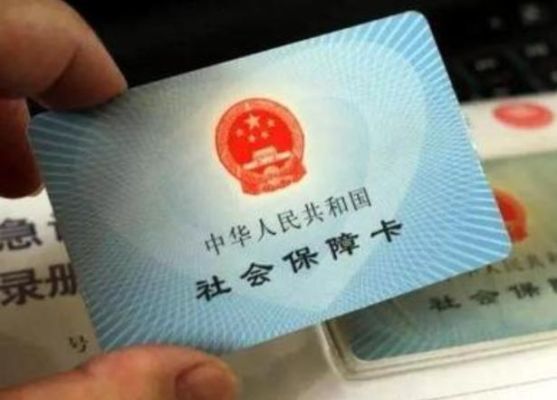 公司买的社保丟卡了怎样补办？单位医保卡丢了怎么补办-图2