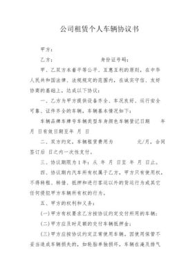 公司名下租用的车辆产生的维修费可以抵扣吗？单位租用个人车协议书-图1