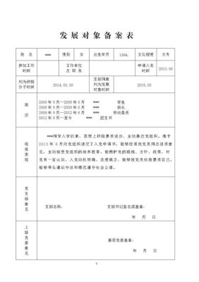 入党发展对象变更工作单位怎么办？调动工作找接收单位-图2