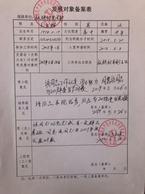 入党发展对象变更工作单位怎么办？调动工作找接收单位-图1