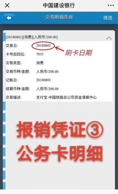 公务卡个人消费信息单位财务能够查到吗，没有给他小票信息！我有点怕？个人信息单位能查到吗-图1