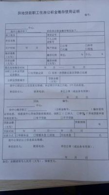 个人执法补缴公积金里面托收是什么意思？公积金 托收单位-图1