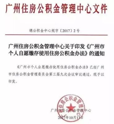 个人执法补缴公积金里面托收是什么意思？公积金 托收单位-图3