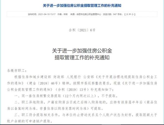 新单位已经开始缴了在公积金管理中心上还是查不到新单位？公积金开户单位上级主管部门-图2