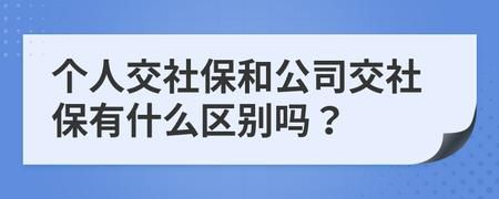 公司社保要挂其它公司什么意思？挂公司交社的单位吗-图1