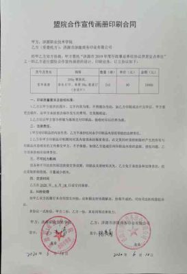 菏泽环宇包装印刷有限公司介绍？关于为单位印刷的合同-图2