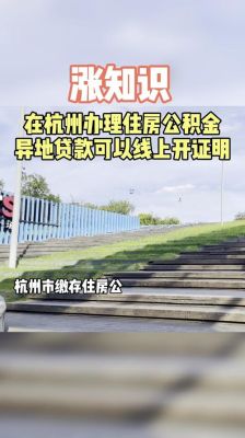 杭州单位账户冻结如何缴公积金？杭州市单位一定要交公积金有规定么-图1