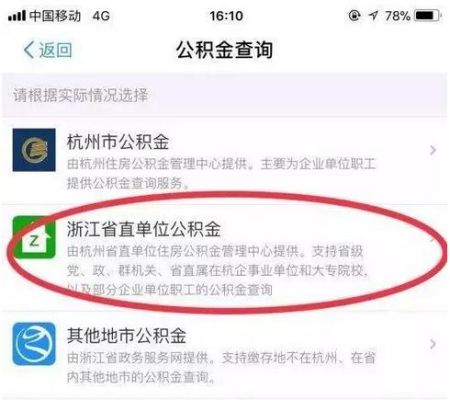 杭州单位账户冻结如何缴公积金？杭州市单位一定要交公积金有规定么-图2