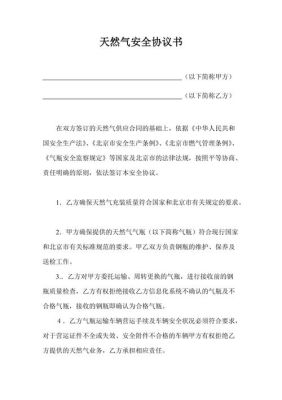 燃气安全合同书是燃气公司提供吗？合同的供应单位-图2