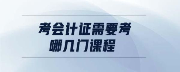 会计证挂单位有什么风险？会计证不想挂靠单位有什么后果吗-图3