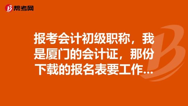 领会计证，没工作单位，怎么找个单位挂上？会计证挂单位需要什么资料-图2